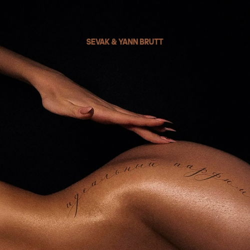 Идеальный парфюм by Sevak, Yann Brutt - imusic.am