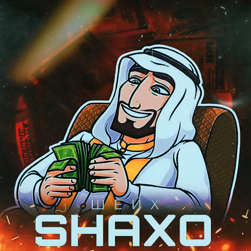 Шейх by SHAXO - imusic.am