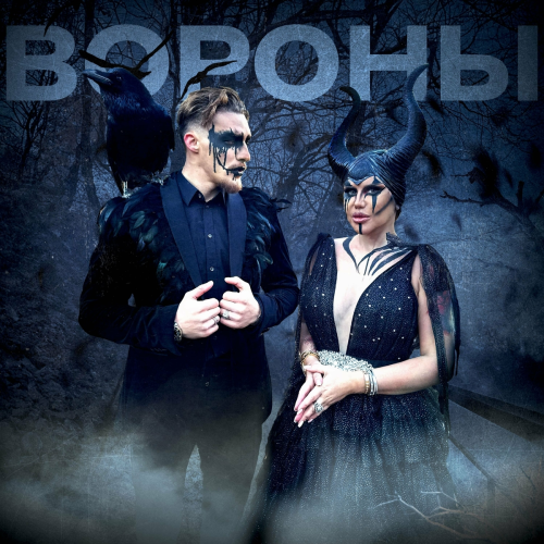 Вороны by BARGAEV, Nika_Bro - imusic.am