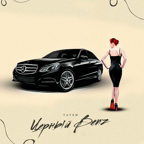 Черный Benz by Татем - imusic.am