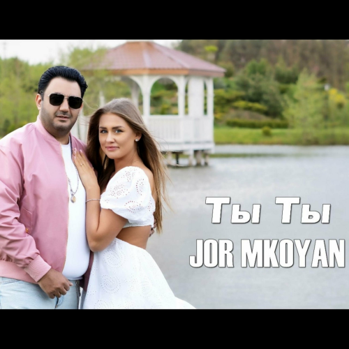 Jor Mkoyan Ti ti by Jor Mkoyan - imusic.am