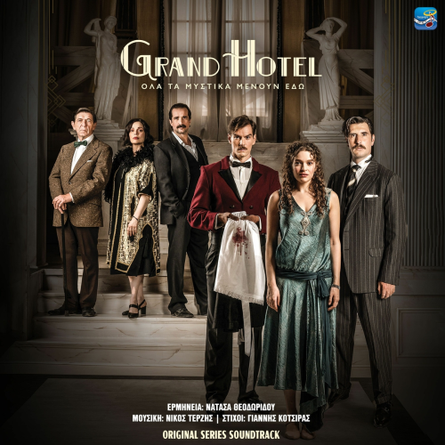 Grand Hotel - Pame Na Pioume Ena Asteri (Original TV Series Soundtrack) by Natassa Theodoridou, Nicos Terzis, Yiannis Kotsiras - imusic.am