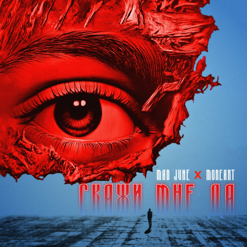 Скажи мне да by Mad June, Moreart - imusic.am
