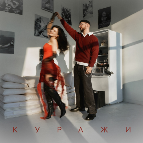 Куражи by Мохито - imusic.am