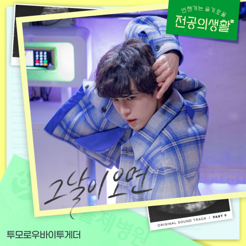 Resident Playbook, Pt. 9 (Original Soundtrack) by TOMORROW X TOGETHER - imusic.am