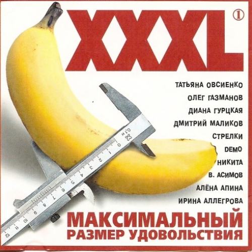 XXXL 1 Максимальный by Various Artists - imusic.am