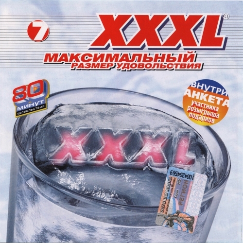 XXXL 7 Максимальный by Various Artists - imusic.am