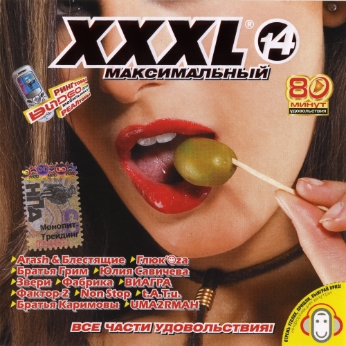 XXXL 14 Максимальный by Various Artists - imusic.am
