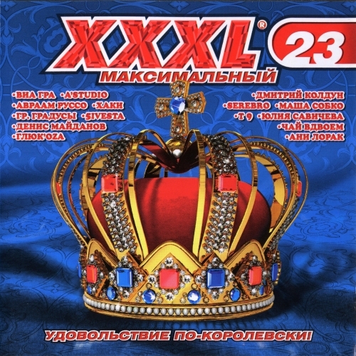 XXXL 23 Максимальный by Various Artists - imusic.am