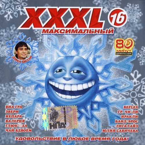 XXXL 16 Максимальный by Various Artists - imusic.am