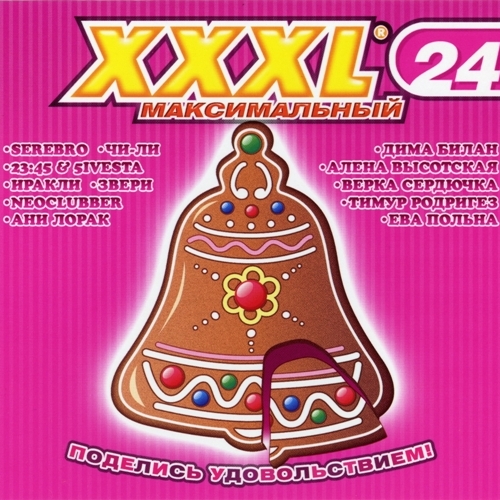 XXXL 24 Максимальный by Various Artists - imusic.am