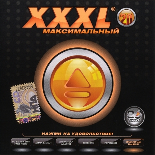 XXXL 20 Максимальный by Various Artists - imusic.am