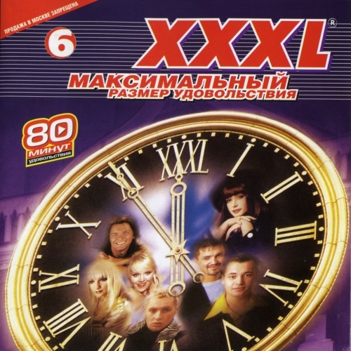 XXXL 6 Максимальный by Various Artists - imusic.am