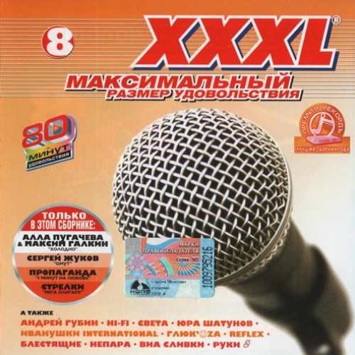 XXXL 8 Максимальный by Various Artists - imusic.am