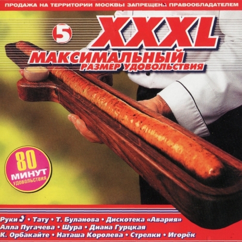 XXXL 5  Максимальный by Various Artists - imusic.am