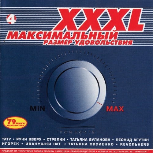 XXXL 4  Максимальный by Various Artists - imusic.am