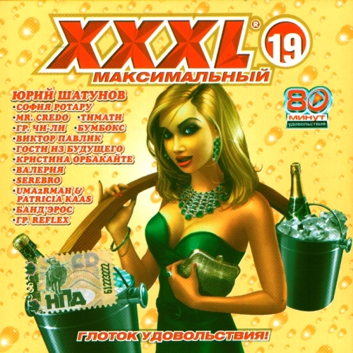XXXL 19 Максимальный by Various Artists - imusic.am