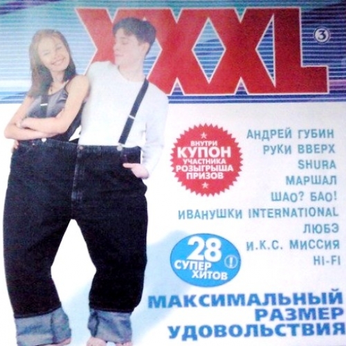 XXXL 3 Максимальный by Various Artists - imusic.am