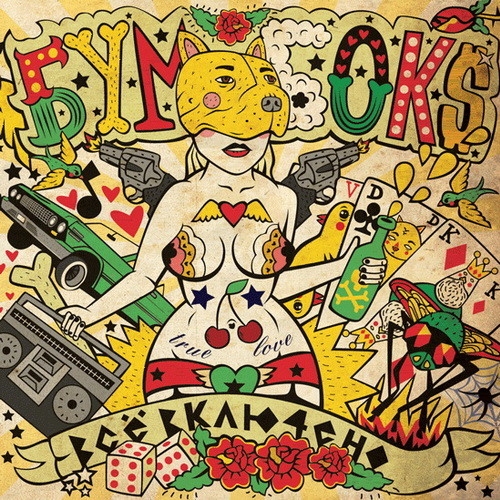 Всё Включено by Бумбокс - imusic.am