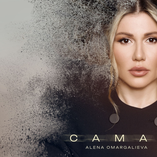 Сама by Alena Omargalieva - imusic.am