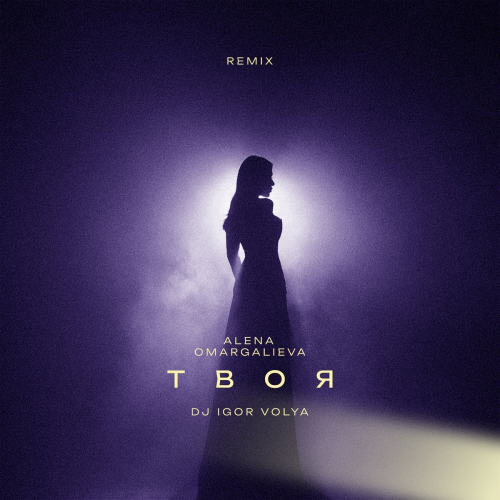 Твоя (Dj Igor Volya Remix) by Alena Omargalieva - imusic.am