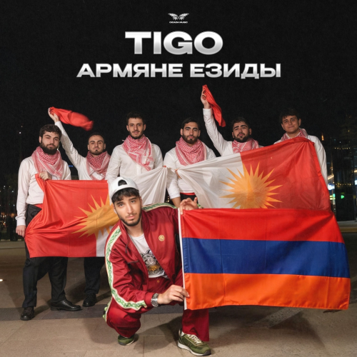 Армяне Езиды by TIGO - imusic.am