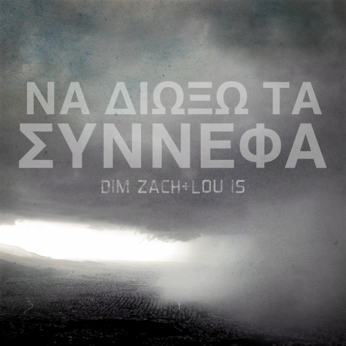 Na Dioxo Ta Sinefa by Dim Zach, Lou is - imusic.am