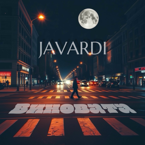 Виновата by Javardi - imusic.am