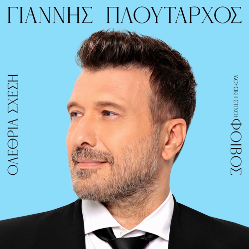 Olethria Sxesi by Giannis Ploutarhos - imusic.am