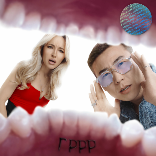 Гррр by Jambul, Раменских - imusic.am