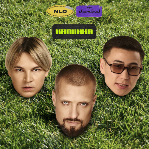 Калинка by Jambul, NLO - imusic.am
