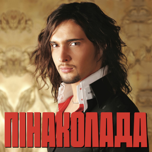 Пінаколада by Віталій Козловський - imusic.am