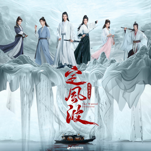 《定风波》影视原声带 by 毛不易, 早安, 姚晓棠, 段奥娟, 十个勤天, 刘宇宁, 陈宥维, 何洛洛, 金池, 王浩然, 张镒麟 - imusic.am