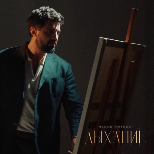 Дыхание by Merab Amzoevi - imusic.am