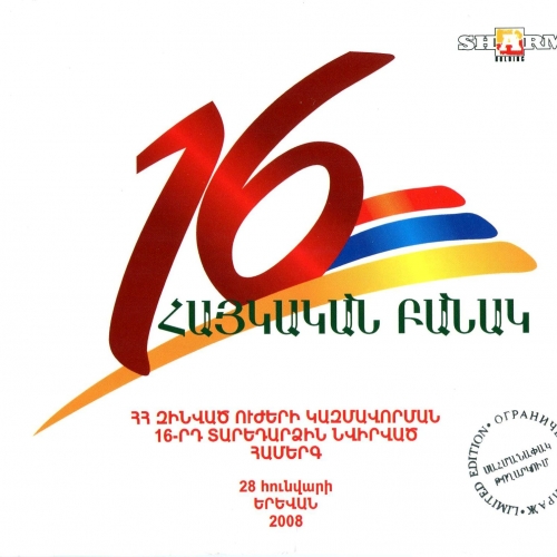 Haykakan Banak 16 by Various Artists - imusic.am
