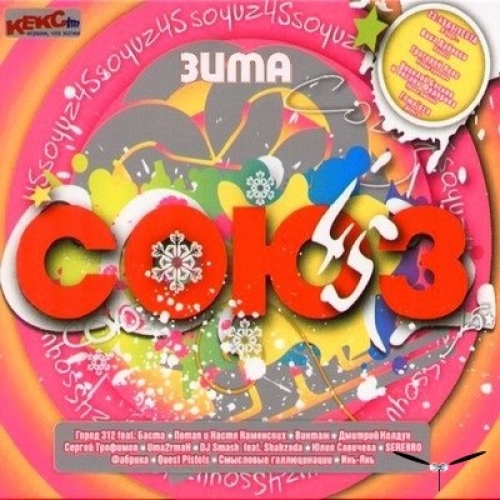 Союз - 45 by Various Artists - imusic.am