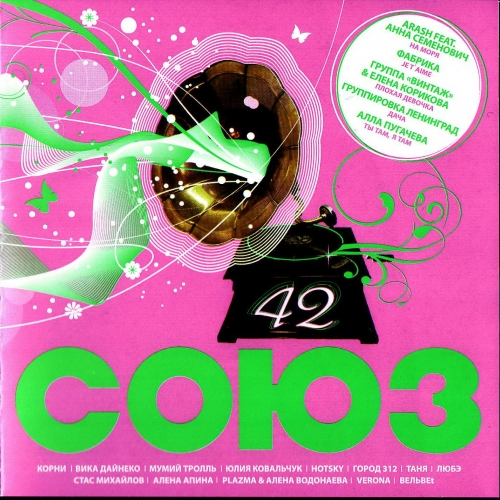 Союз - 42 by Various Artists - imusic.am
