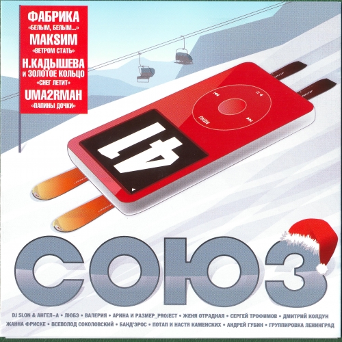 Союз - 41 by Various Artists - imusic.am