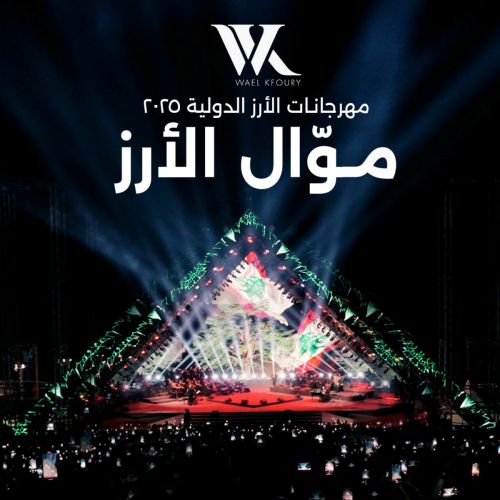 Mawwal El Arz by Wael Kfoury - imusic.am