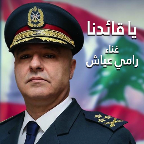 Ya Ka'edna by Ramy Ayach - imusic.am