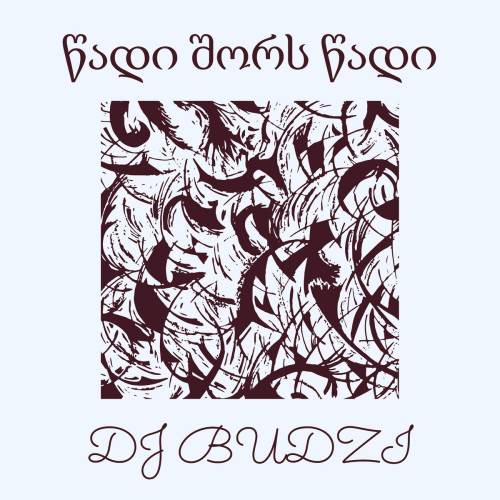 წადი შორს წადი by DJ BUDZI - imusic.am