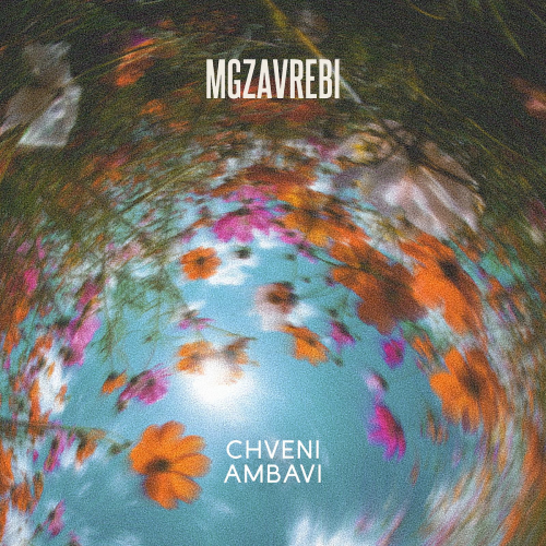 Chveni Ambavi by Mgzavrebi - imusic.am