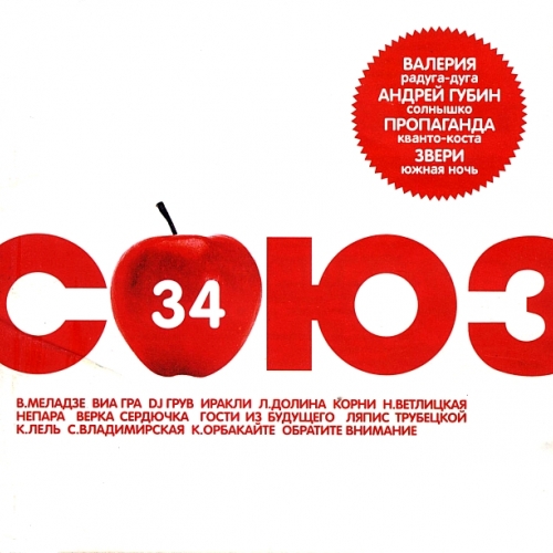 Союз - 34 by Various Artists - imusic.am