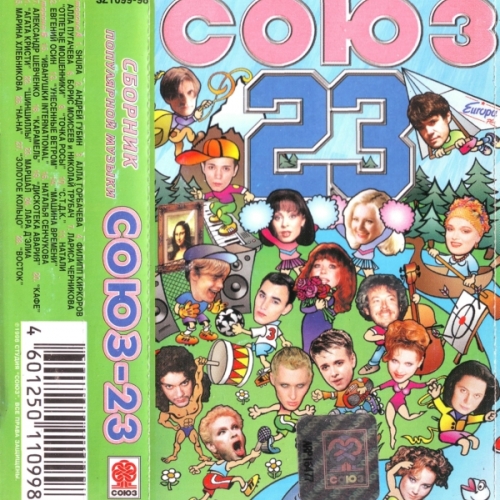 Союз - 23 by Various Artists - imusic.am