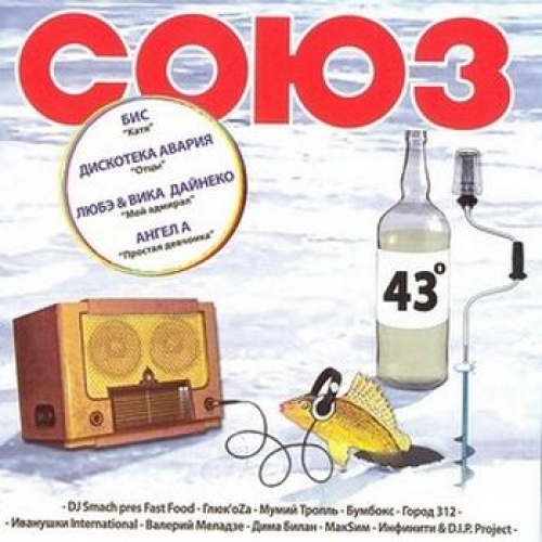 Союз - 43 by Various Artists - imusic.am