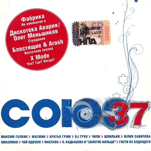 Союз - 37 by Various Artists - imusic.am