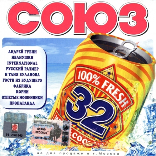 Союз - 32 by Various Artists - imusic.am