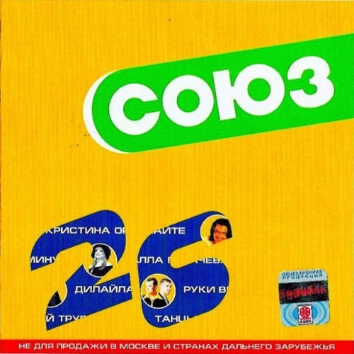 Союз - 26 by Various Artists - imusic.am