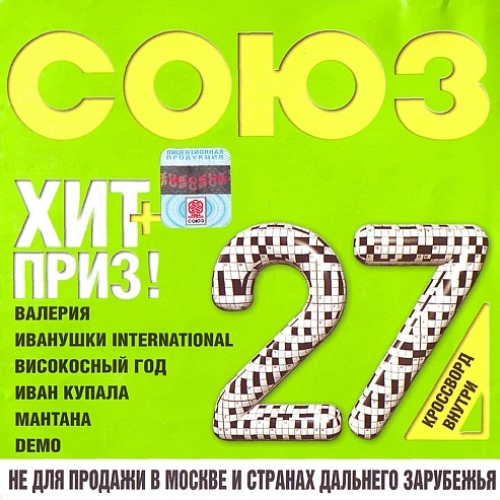 Союз - 27 by Various Artists - imusic.am