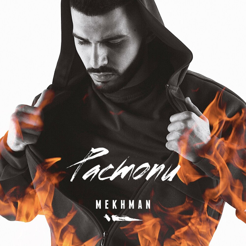 Растопи by Mekhman - imusic.am